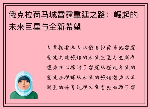 俄克拉荷马城雷霆重建之路:崛起的未来巨星与全新希望 俄克拉荷马城雷霆重建之路:崛起的未来巨星与全新希望