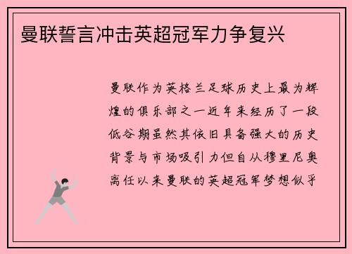 曼联誓言冲击英超冠军力争复兴